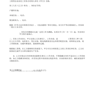 劳务公司农民工劳务合同