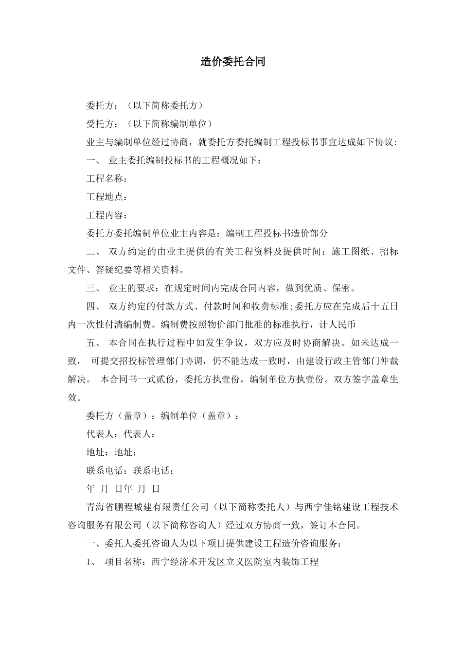 最新造价委托合同范文_第1页