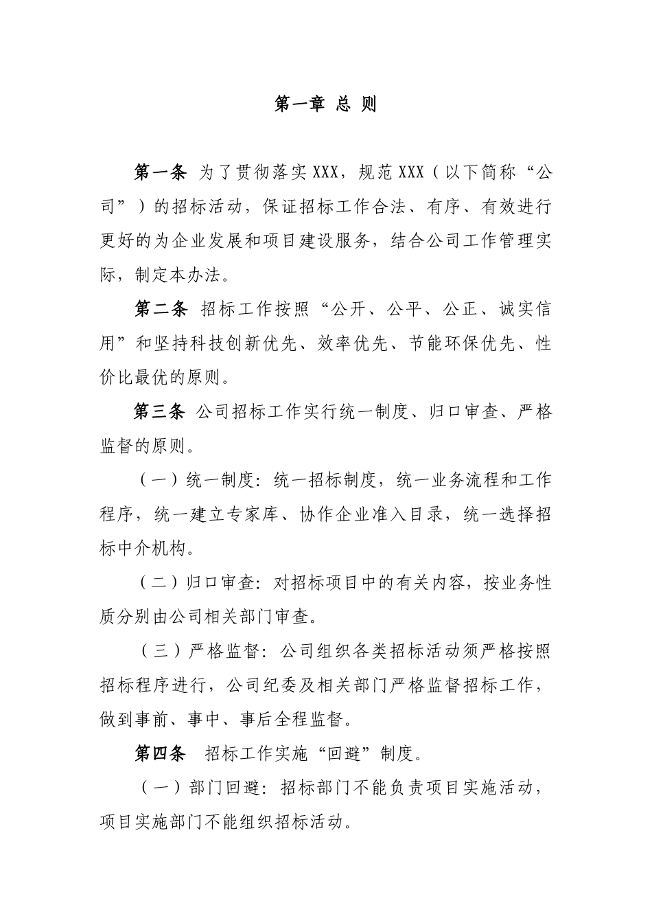 XX公司招标管理办法1_第3页