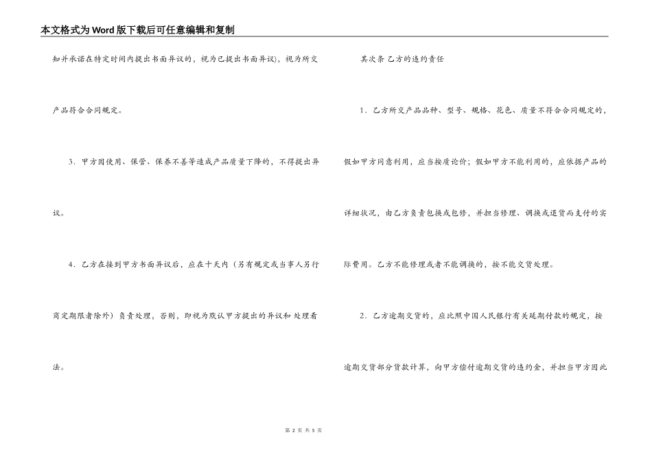 简单的材料采购合同范本_第2页