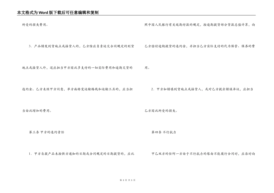 简单的材料采购合同范本_第3页