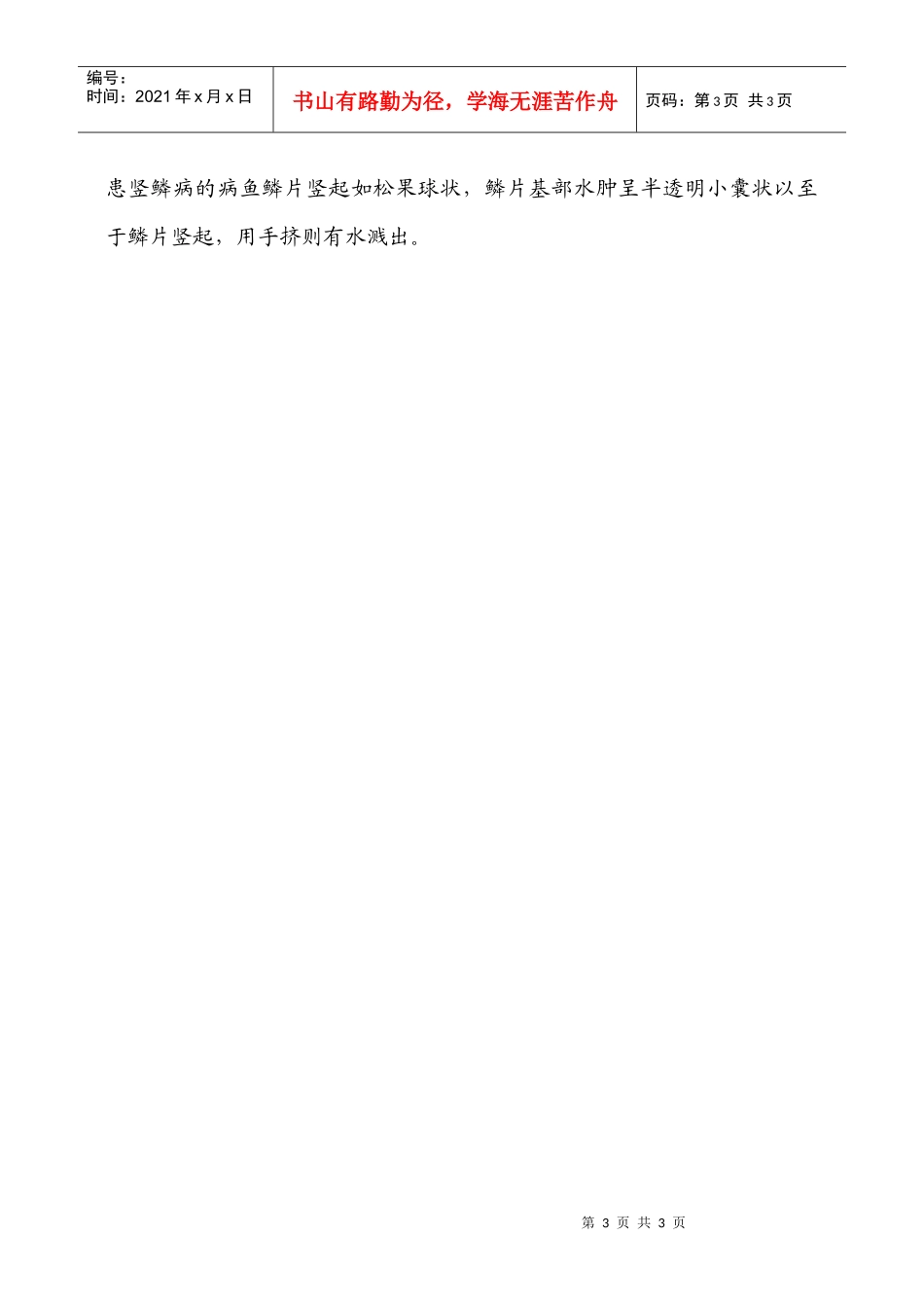 XXXX年第4期-甘肃渔业技术推广网_第3页