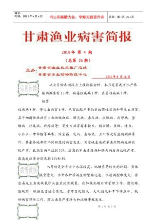 XXXX年第4期-甘肃渔业技术推广网