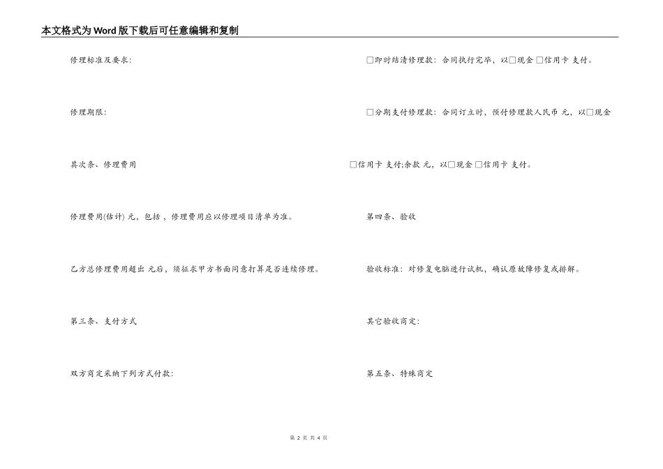 电脑维修技术服务合同范本_第2页