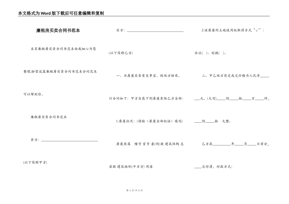 廉租房买卖合同书范本_第1页