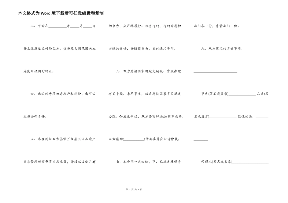 廉租房买卖合同书范本_第2页