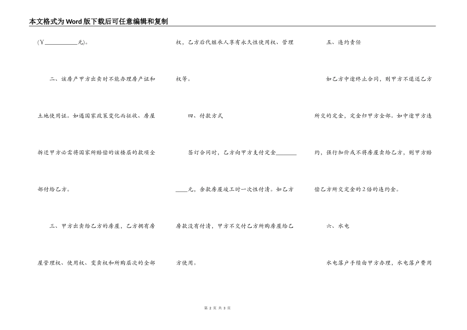 房屋买卖合同书实用版_第2页
