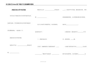 房屋买卖合同书实用版