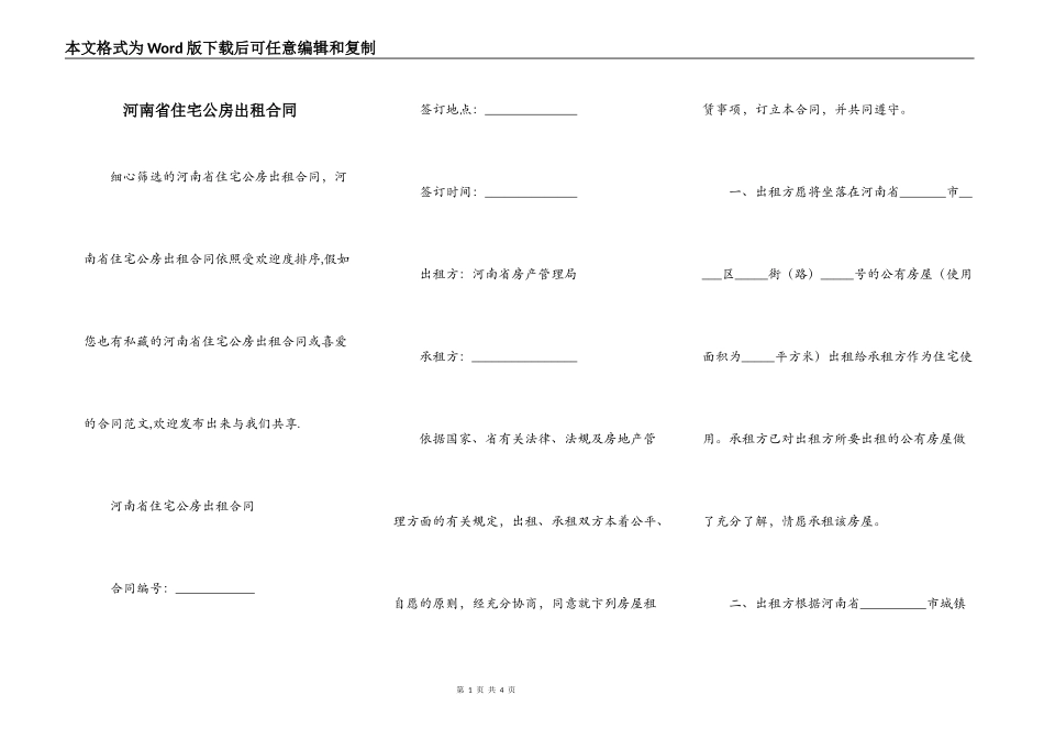 河南省住宅公房出租合同_第1页