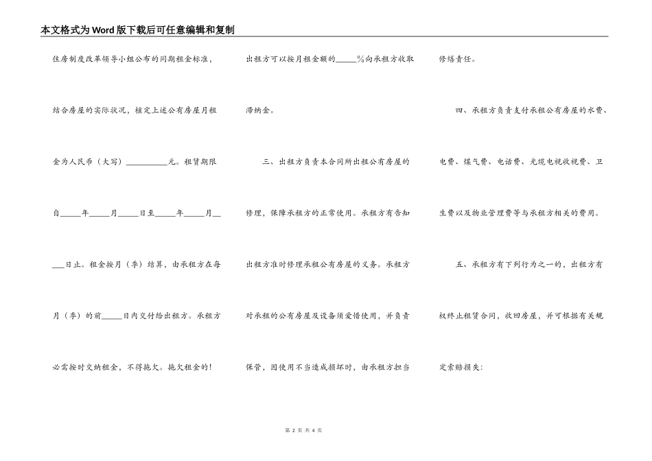 河南省住宅公房出租合同_第2页