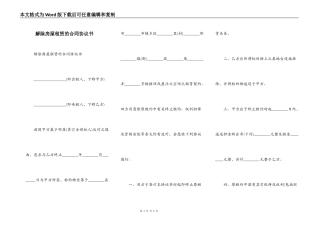 解除房屋租赁的合同协议书
