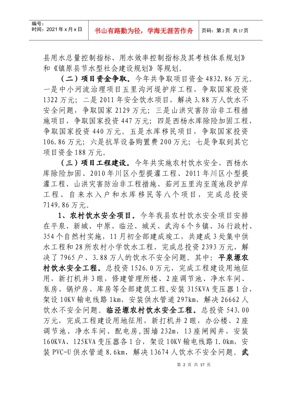 XXXX年水务工作总结及XXXX12年工作打算_第2页