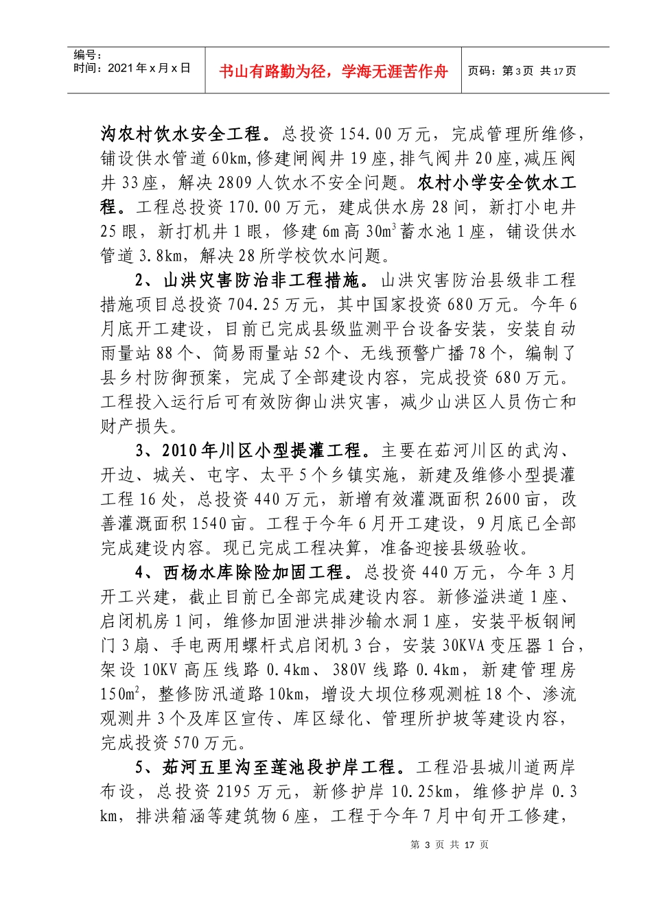 XXXX年水务工作总结及XXXX12年工作打算_第3页