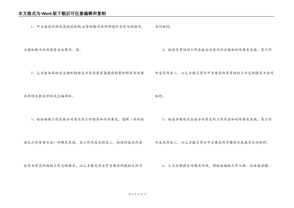 土方工程合同范本3篇_第2页
