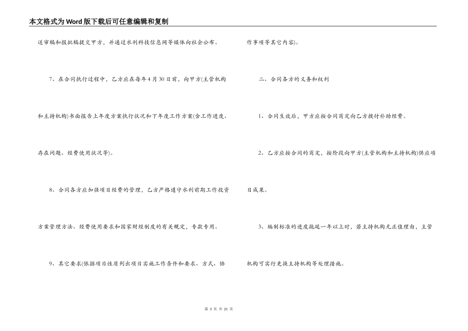 土方工程合同范本3篇_第3页