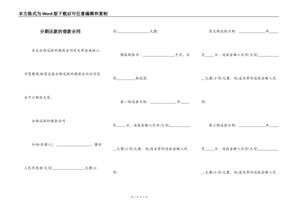 分期还款的借款合同_第1页