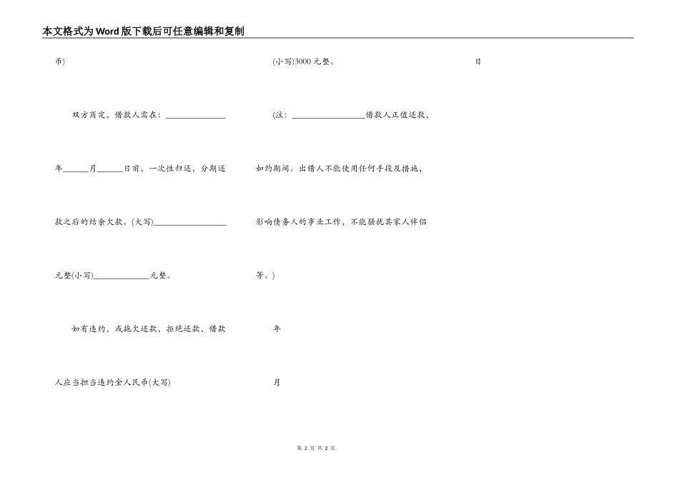 分期还款的借款合同_第2页