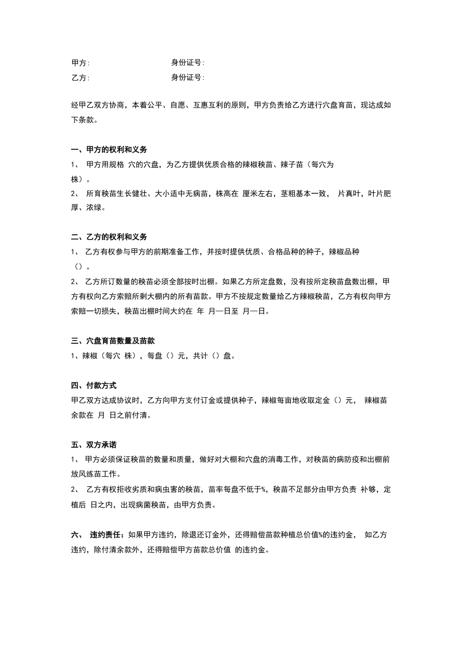 辣椒育苗合同协议范本_第2页