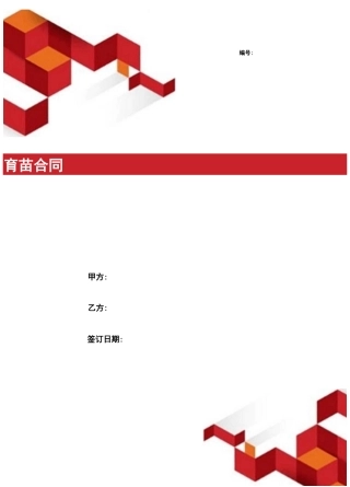 辣椒育苗合同协议范本