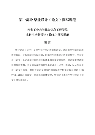XXXX年11月修改毕业设计工作管理手册及撰写规范