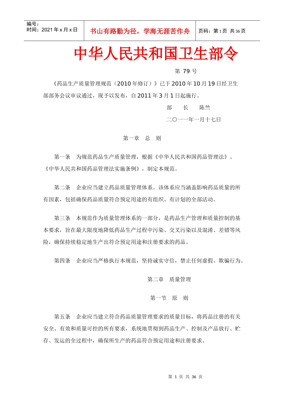 XXXX新版GMP规范_第1页