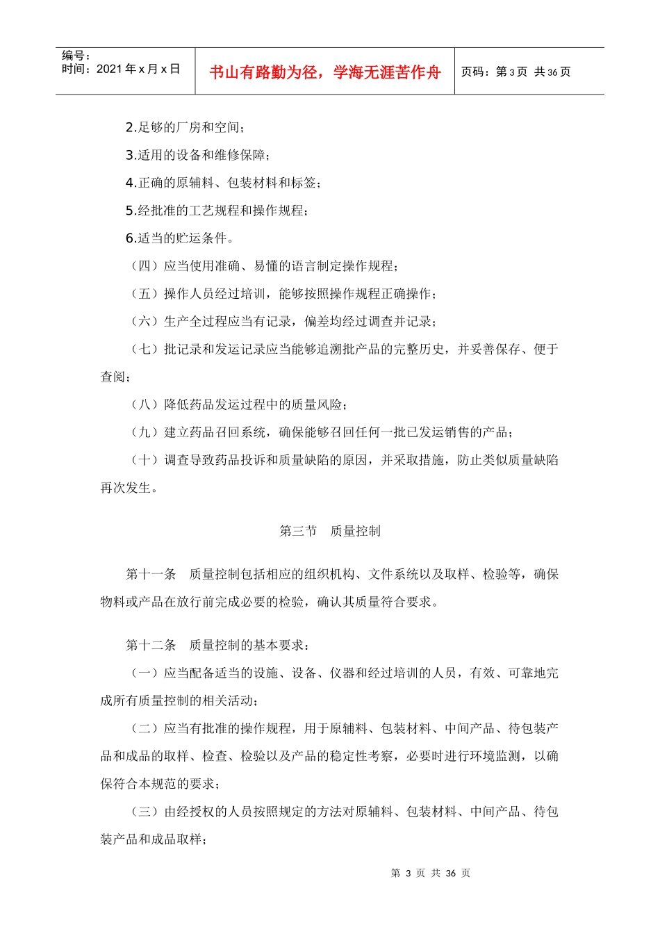 XXXX新版GMP规范_第3页