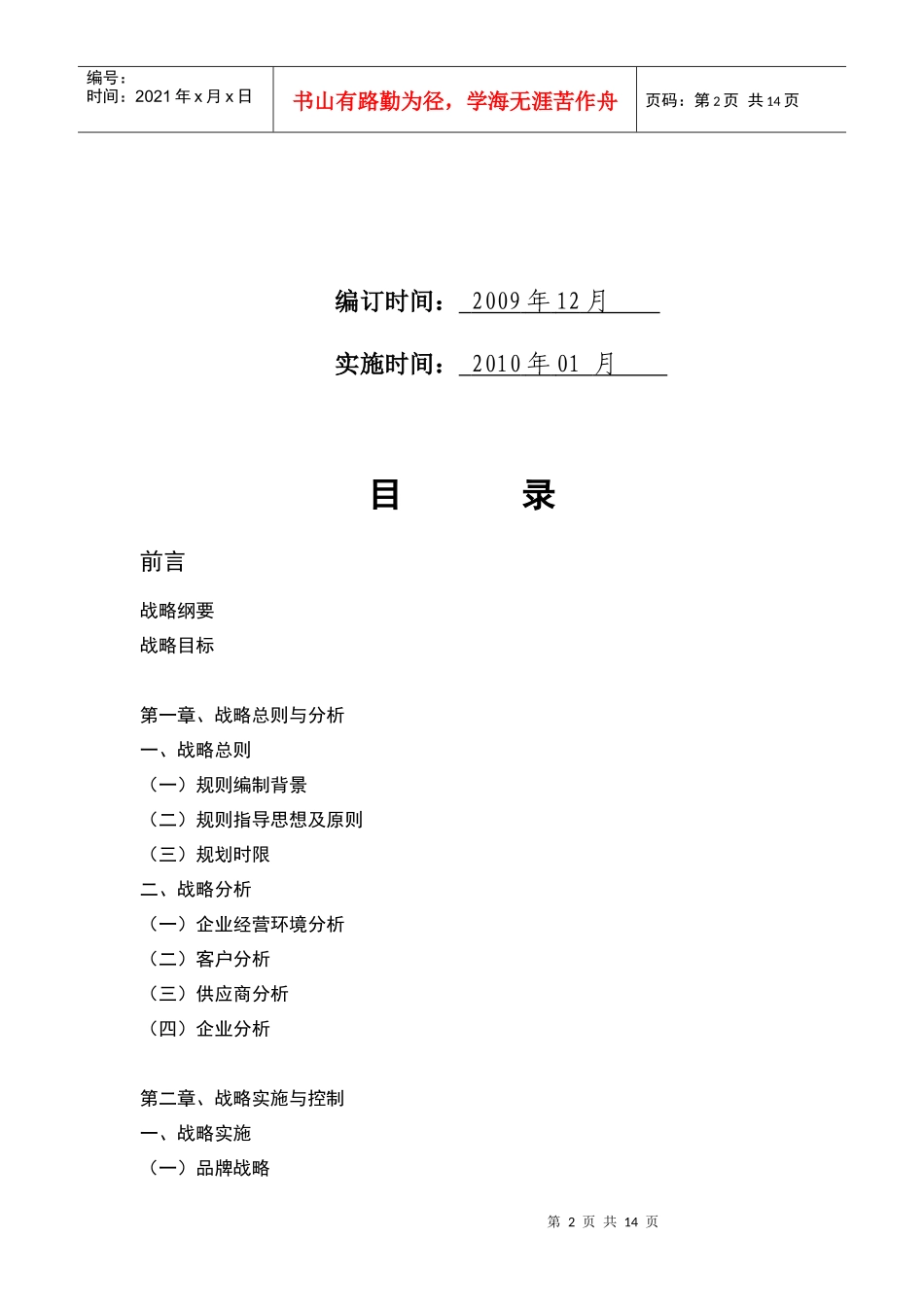 XXXX-XXXX公司发展战略规划书_第2页