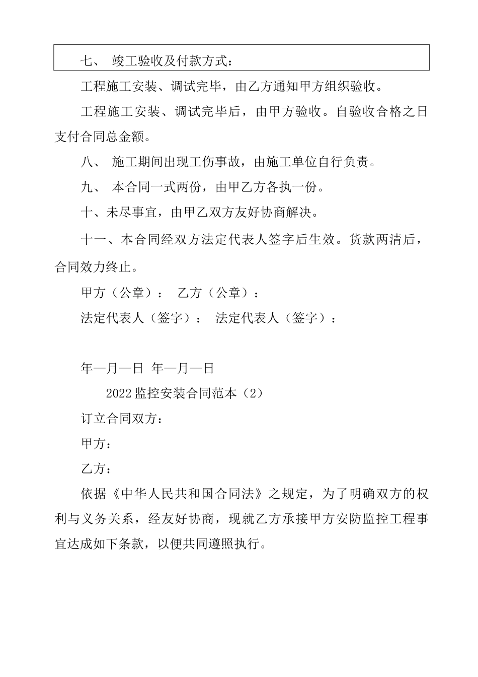 2022监控安装合同范本_第3页
