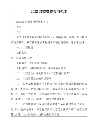 2022监控安装合同范本