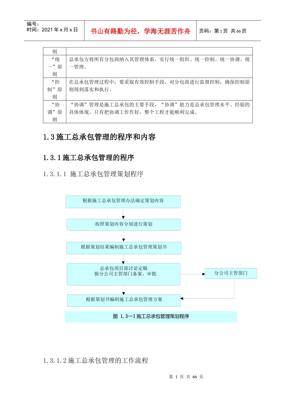 XX公司项目总承包管理制度_第2页