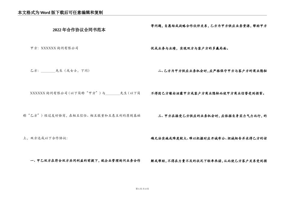 2022年合作协议合同书范本_第1页