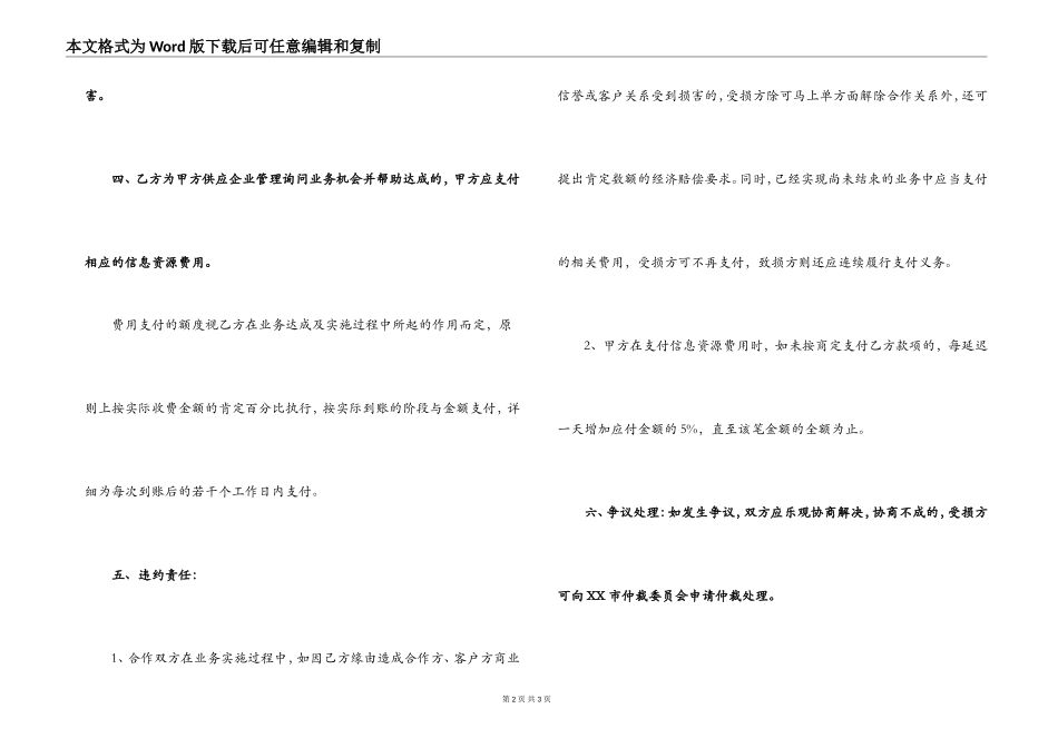 2022年合作协议合同书范本_第2页