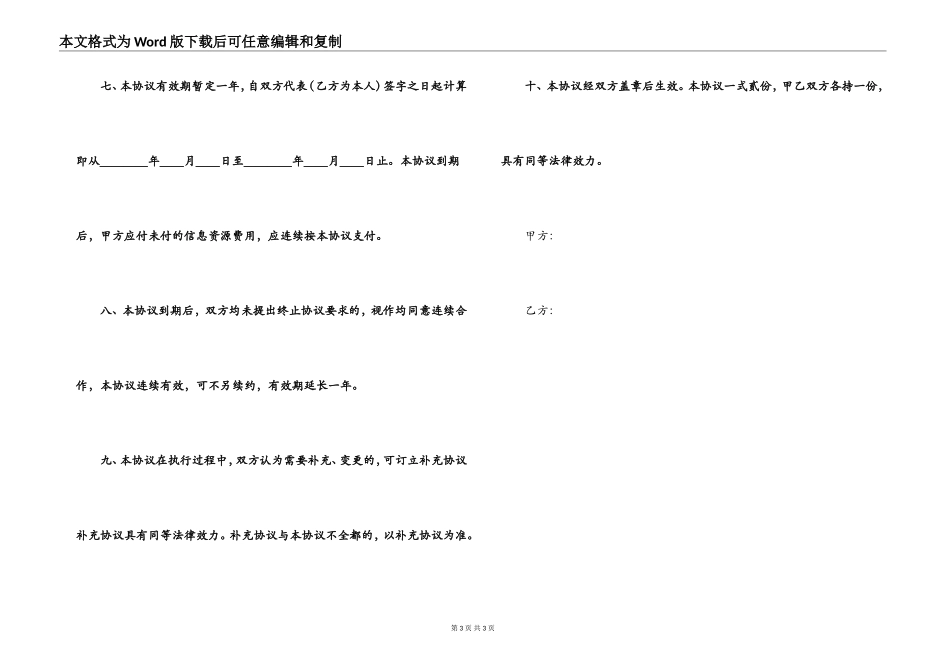 2022年合作协议合同书范本_第3页