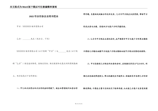 2022年合作协议合同书范本