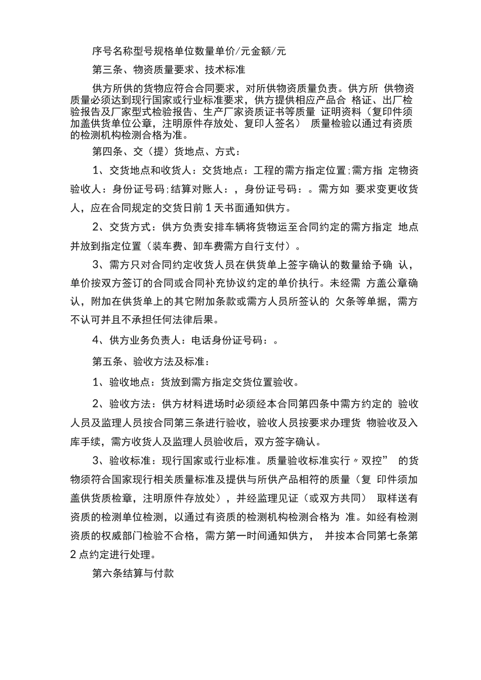 草皮采购合同_第2页