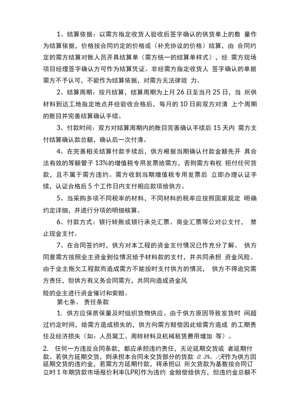 草皮采购合同_第3页