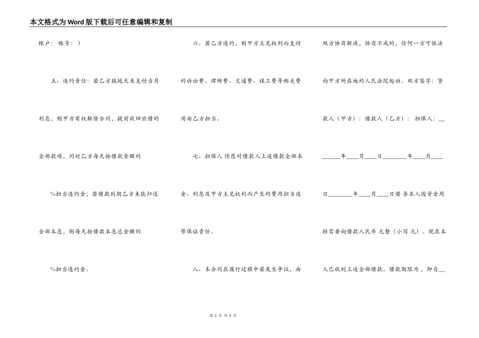 正规私人借款合同样式_第2页
