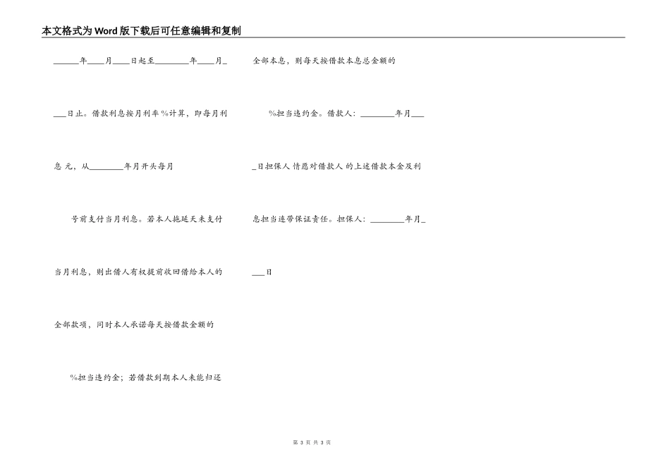 正规私人借款合同样式_第3页