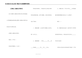 正规私人借款合同样式