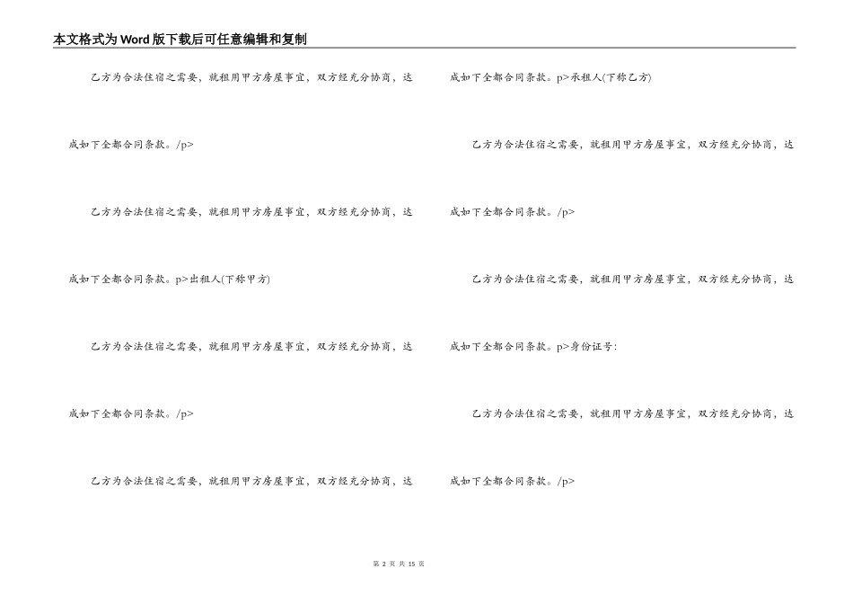 最简单的租房合同协议书_第2页