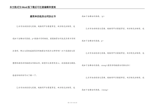 最简单的租房合同协议书