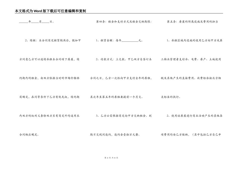 个人商铺出租合同范本2022_第2页