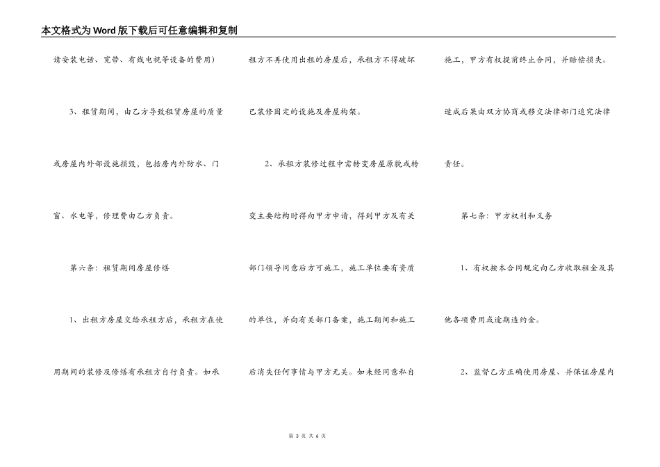 个人商铺出租合同范本2022_第3页