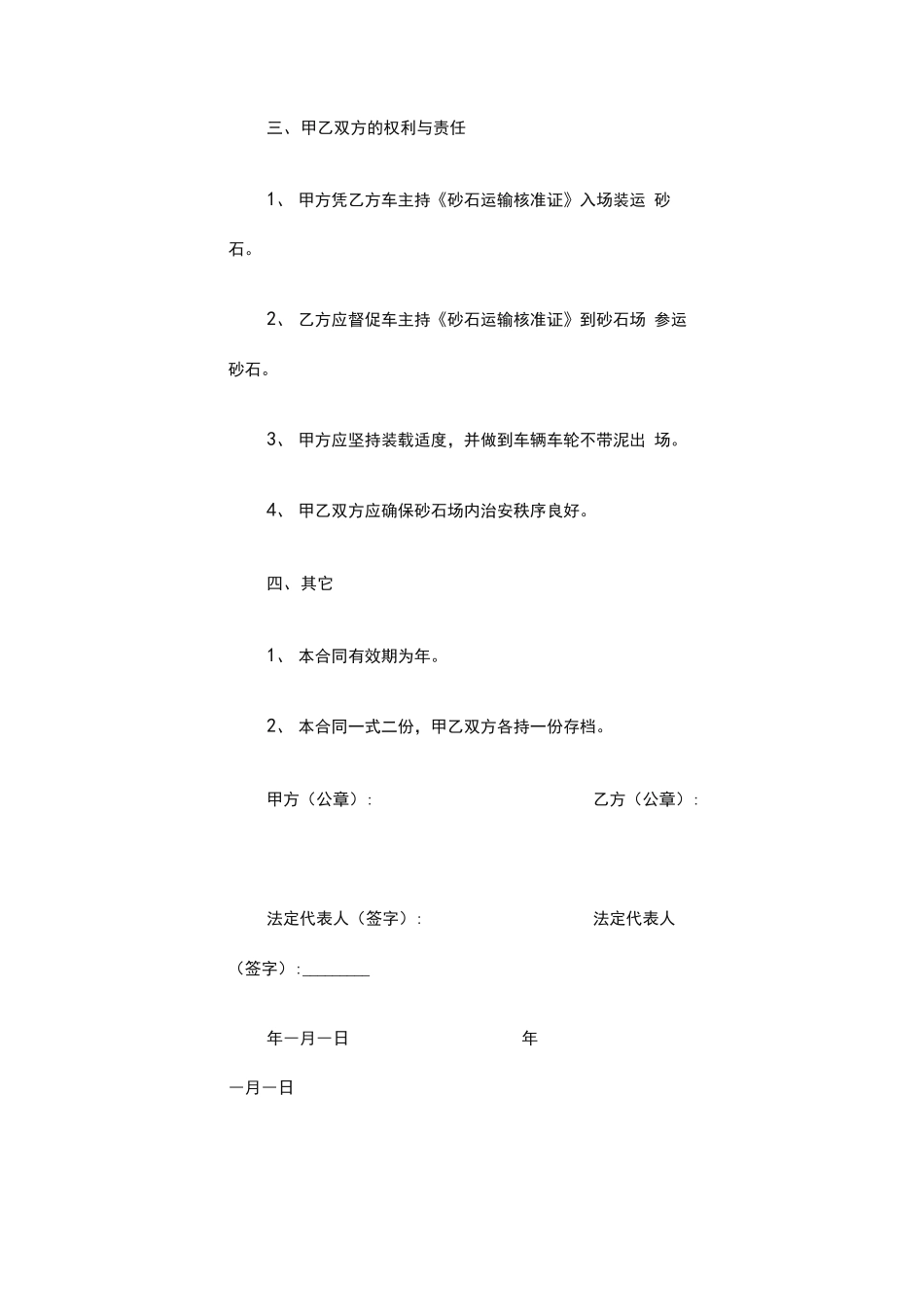 石料运输合同范本_第2页