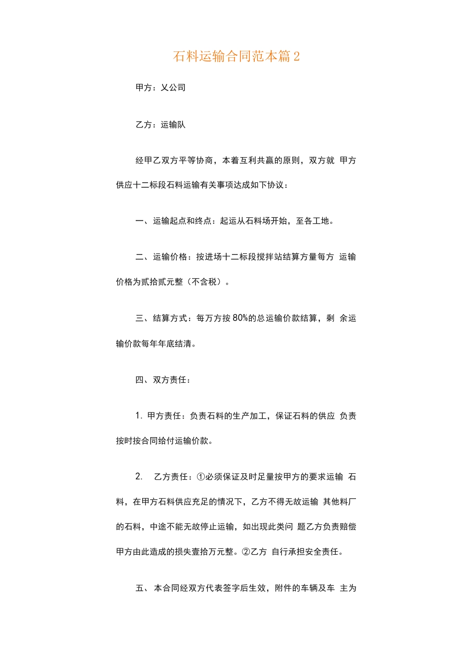 石料运输合同范本_第3页