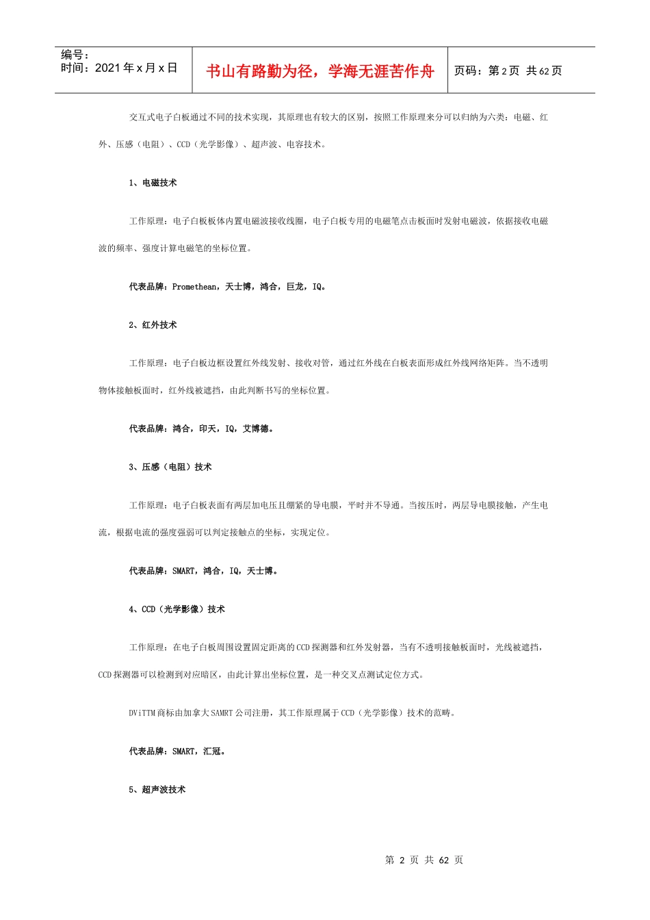 XXXX年度中国电子白板市场发展分析报告_第2页