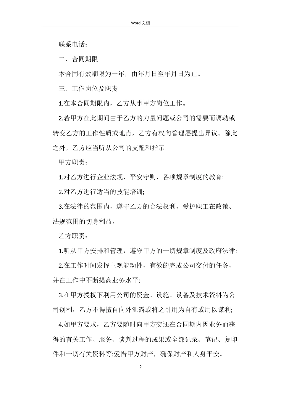 新员工劳动合同书2022_第2页