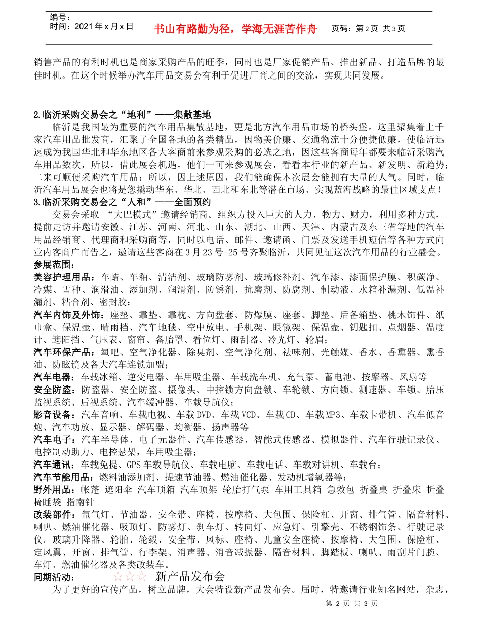 XXXX中国(临沂)汽车用品采购交易会_第2页