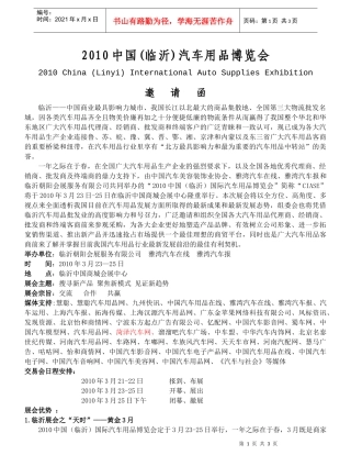 XXXX中国(临沂)汽车用品采购交易会