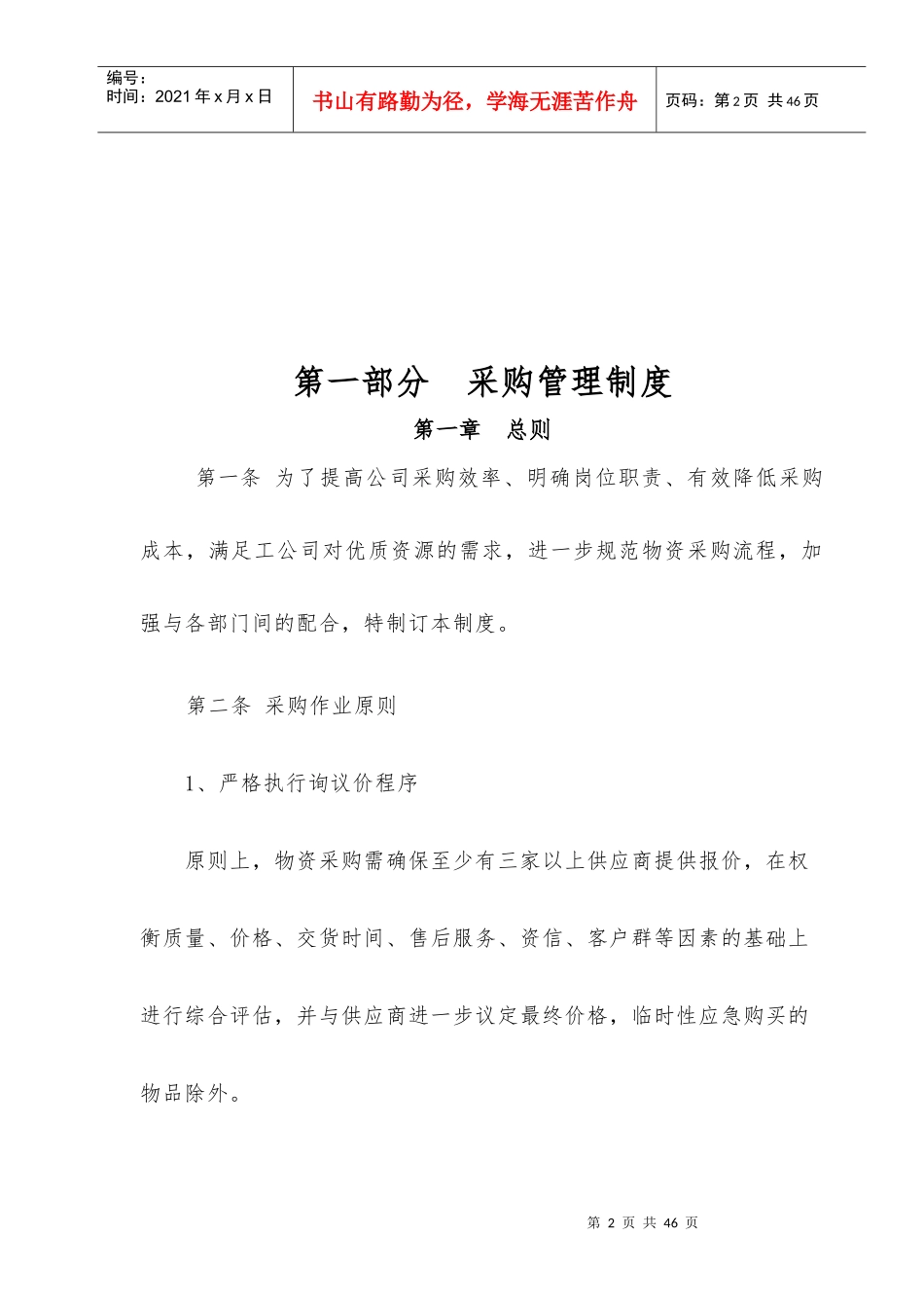 XXXXX有限公司采购管理体系_第3页